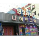 판코리아나이트클럽 이미지