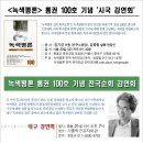 <녹색평론> 100호 기념 전국순회 '시국 강연회'가 있습니다 이미지