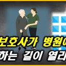 간병비 급여화제도, 한국요양보호사중앙회가 반대하는 이유 이미지