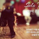 [모집마감]솔로땅고 41차 준중급 모집 (~11/3) 이미지