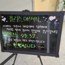 블리스에스테틱 이미지