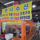 만나수산1