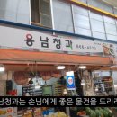 용남청과