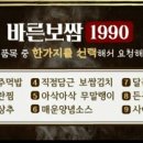 바른보쌈1990대구