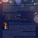 송년음악회 환희의 송가 이미지