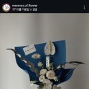 메모리오브플라워(memory of flower)