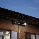 노는언니2 순천 전통예절학교 촬영지 장소 숙소 펜션...게스트 차민규 김민석 전남 순천 이화서당 정보