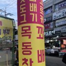 목동찹쌀꽈배기