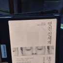 멋진 | 베이트리 라이프-토삶 2회차 후기 + 멋진 신세계 독후감