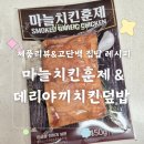 노랑오리 &#39;마늘치킨훈제&#39; 리뷰 &amp; 남편표 고단백 데리야끼 치킨덮밥