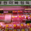 예원정육점 이미지
