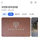 정다운산부인과의원 네이버블로그