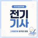 모든전기 - 중구 국제시장2길 5 | 전기기사 합격 후기｜전공자 3개월 공부로 필기·실기 한 번에 합격한 공부법