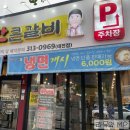 간큰갈비 이미지
