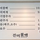 진미불백 네이버블로그