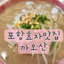 한영모터스(주) 포항 | 포항공대맛집 태국음식 쌀국수를 찾으신다면 까오산