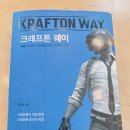 서리풀 명가 | 크래프톤웨이 책후기 테라에서 배틀그라운드까지 그들의 험난한 여정