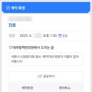 바로고침한의원 | 경주 &#39;대추밭백한의원&#39; 온라인 네이버 예약 1회차 성공 후기 및 꿀팁
