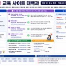 초중고 교육 사이트 총정리｜무료 인강·기출문제·입시정보·학부모 커뮤니티 추천