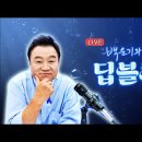 📌🌊8월22일 '백운기와 딥블루' 첫방송 라이브 링크 공유합니다. 이미지