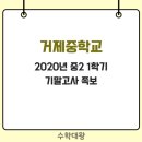거제중학교 이미지