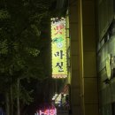 맛짱마실 이미지