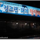킹할인마트 이미지
