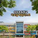 차수학비상잉글리시아이성성학원 | 성성동 성성초등학교 가람초등학교 가람중학교 근처 학원 리스트