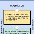 도그메종 이미지