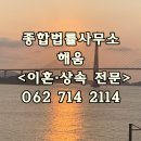 종합법률사무소해움 이미지