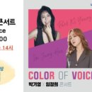 박기영 X 임정희 콘서트: Color of Voice 이미지