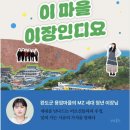 솔산경로당 | #441 제가 이 마을 이장인디요 BY 김유솔