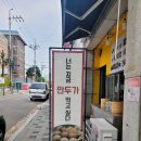 쏙만두&닭강정 | 기억에 남는 청라만두 쏙만두&닭강정 존맛