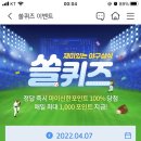 4월 7일 신한 쏠 야구상식 쏠퀴즈 정답 이미지