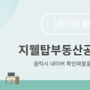 상가탑부동산공인중개사사무소 네이버블로그