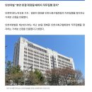 [단독] 법원, 정태준 인천시축구협회장 직무집행 정지 인용 이미지