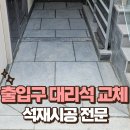 서울요양원 | 출입구 대리석 교체로 빌딩 외관이 살아났어요