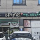 동호축산 | 대구 동구 혁신도시 밥집 율하 한정식 맛집 건강한 연요리 다중헌 리뷰