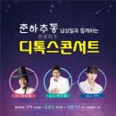 디톡스 콘서트 이미지