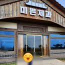 미쁜제과 [제주] 제주 서귀포 여행 필수코스 <b>미쁜</b><b>제과</b> - 오션뷰 포토 스팟