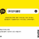 단디클린 네이버블로그