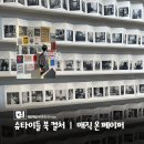 서울 전시 『슈타이들 북 컬처 ｜ 매직 온 페이퍼』