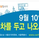 9월 10일(월) '서울 차 없는 날' 행사에 인라인도 참여 참여합니다. 이미지