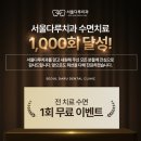 서울다루치과의원 이미지