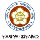 동우행정사합동사무소 이미지