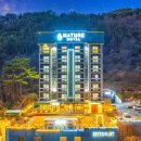 신항중학교 | (경상남도 창원 모텔) 창원 진해 용원 네이처 호텔 부산신항점 (Nature Hotel)