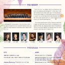 Brahms Vier Gesänge(브람스 여성합창을 위한 4개의 노래)Op.17-안양시립합창단 제138회정기연주회 &#39;합창맛집&#39; 이미지