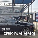 디케이워시자동세차봉선점 | 용인 세차장 디케이워시 남사점 최고급 노터치자동세차 후기