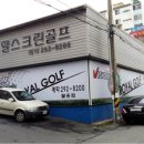 로얄골프랜드 팔용점 이미지