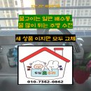 두심홈수리 이미지